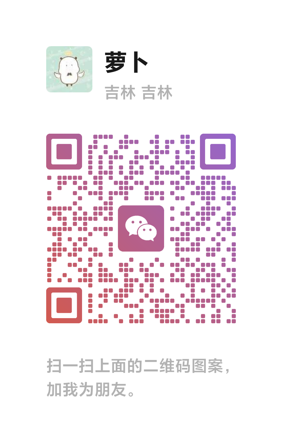 微信二维码